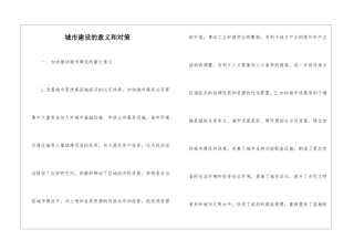 城市建设的意义和对策