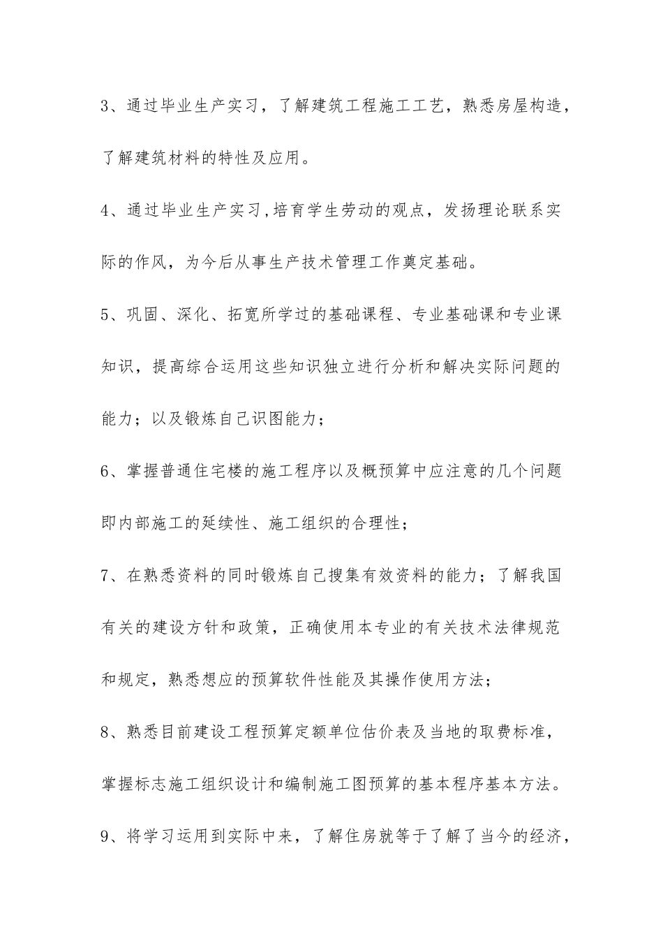 城市建设系房建班毕业实习报告-_第2页