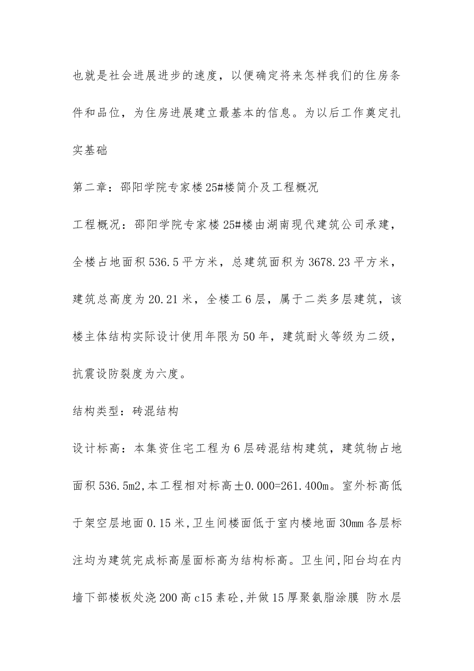 城市建设系房建班毕业实习报告-_第3页