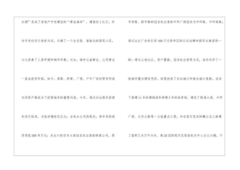 城市建设考察报告提纲_第2页