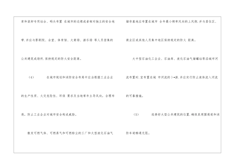 城市总体布局防火_第2页