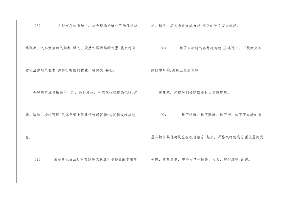 城市总体布局防火_第3页