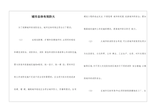 城市总体布局防火