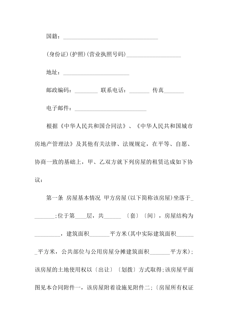 城市房屋出租合同精选范本_第2页