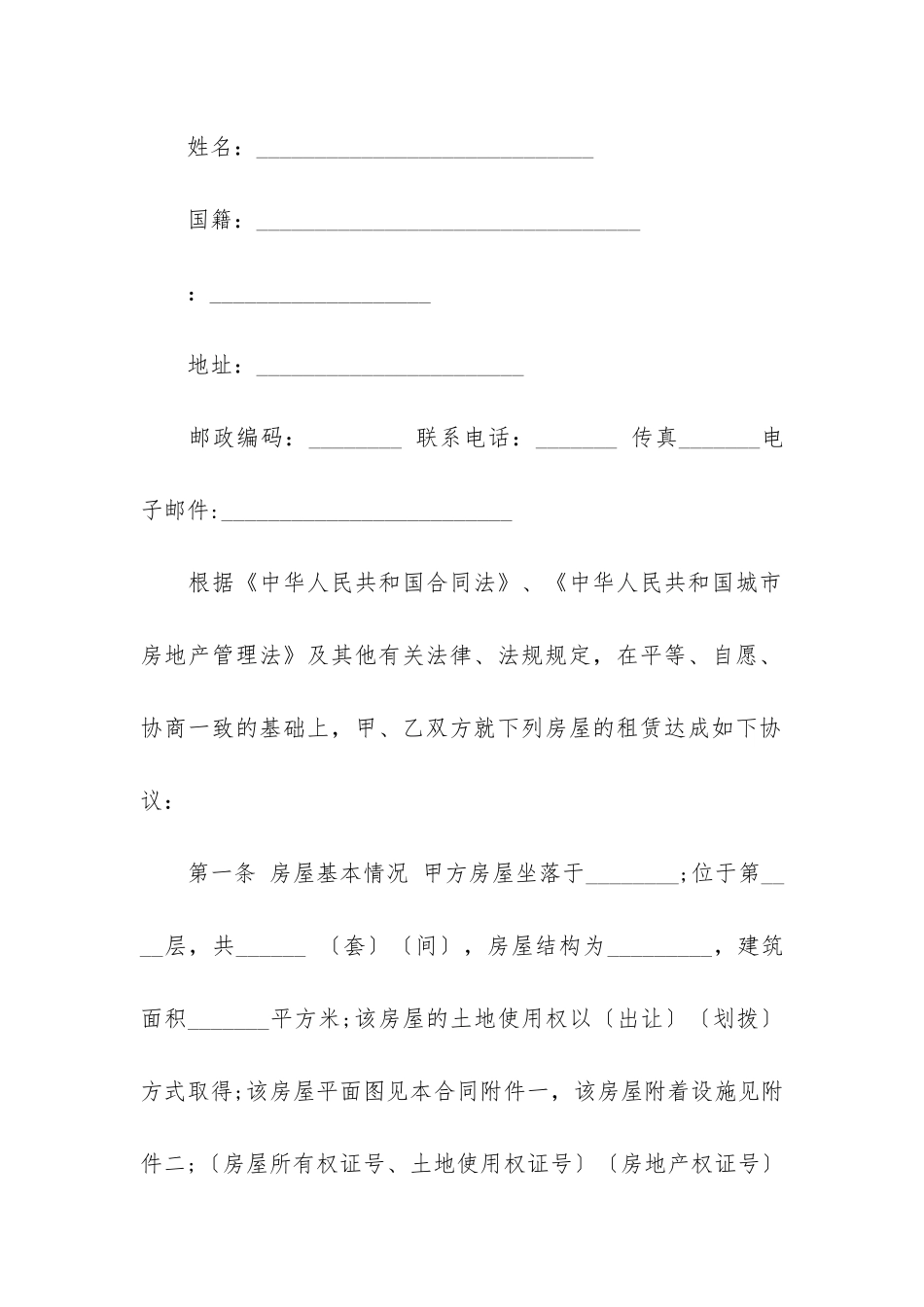 城市房屋出租合同范本3篇_第2页