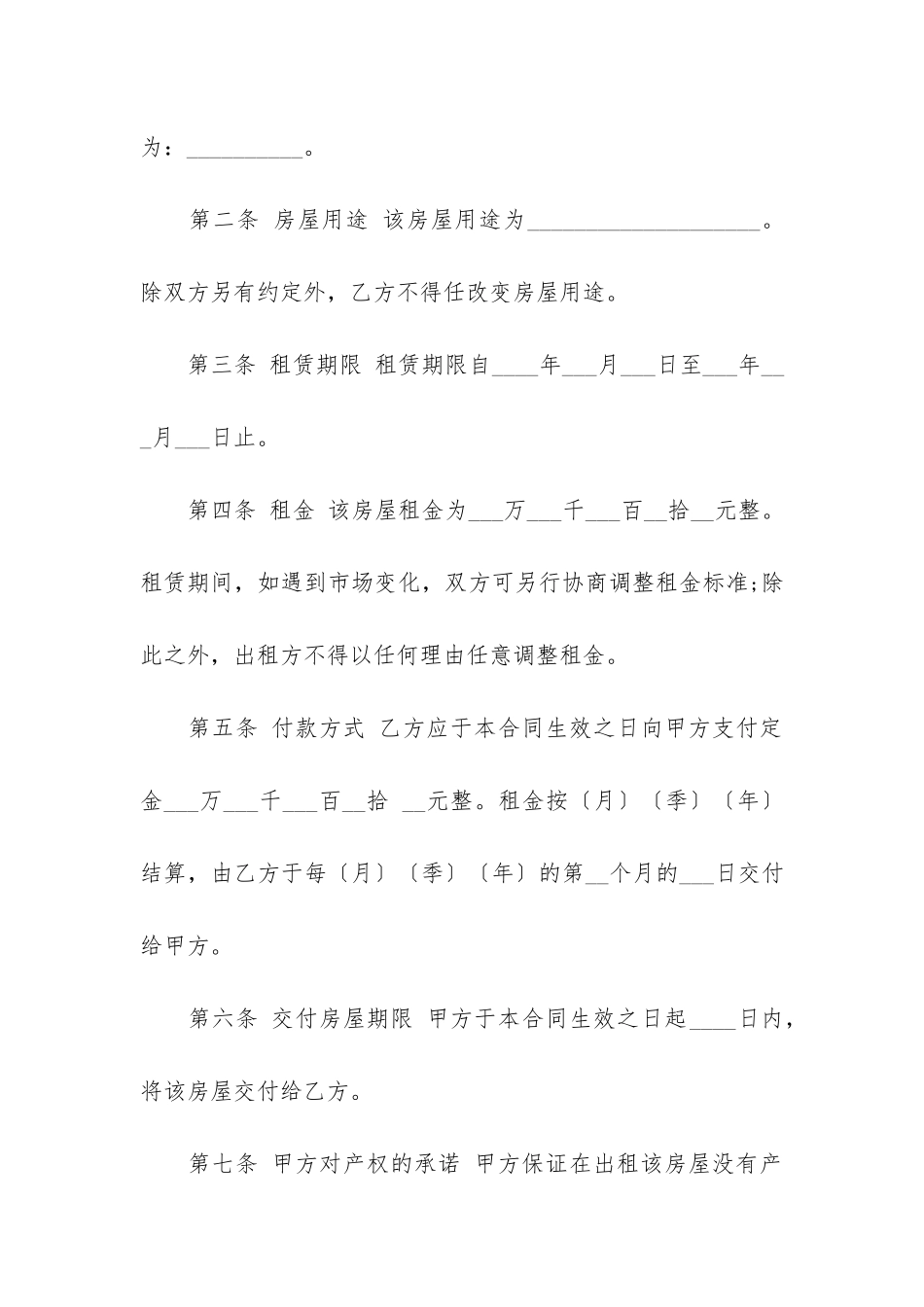 城市房屋出租合同范本3篇_第3页