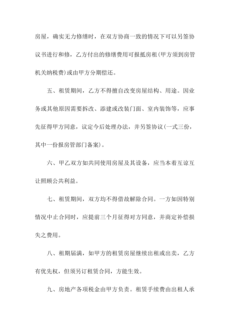 城市房屋出租合同样板_第2页