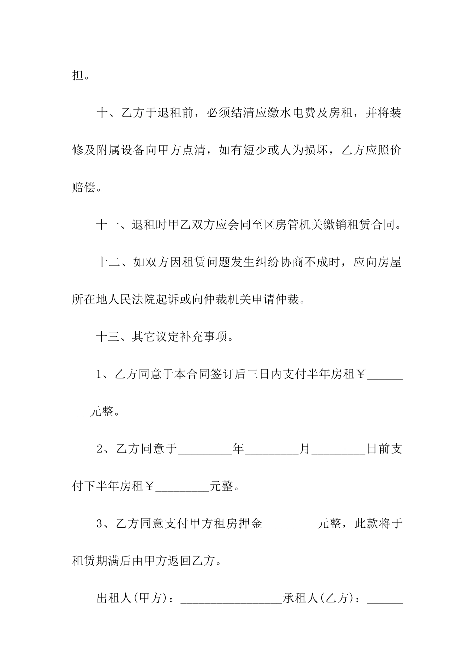 城市房屋出租合同样板_第3页