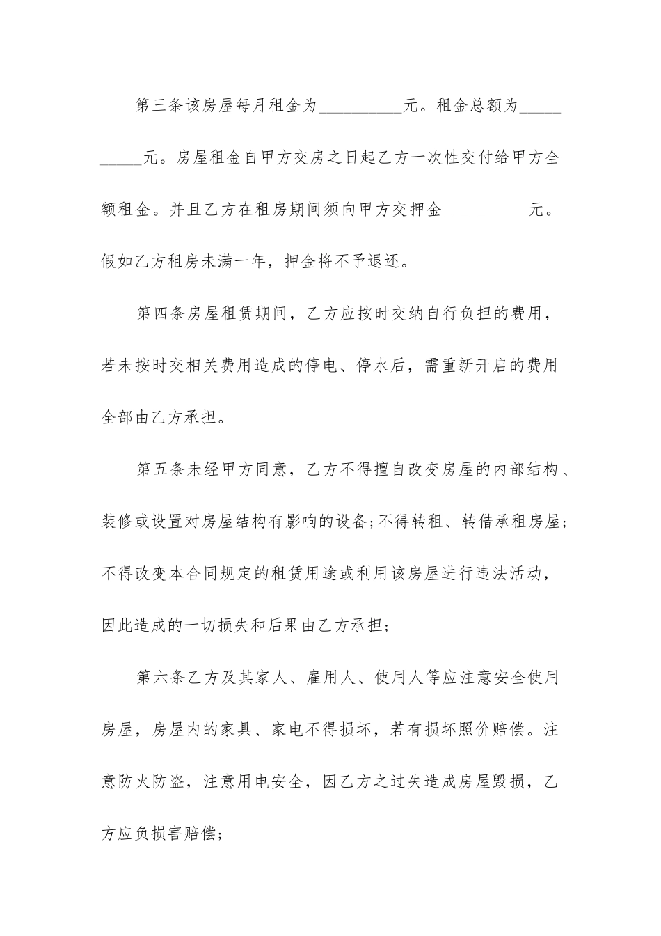 城市房屋出租合同_第2页