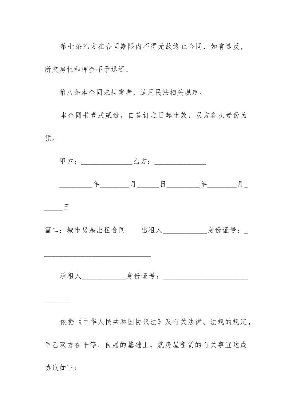 城市房屋出租合同_第3页