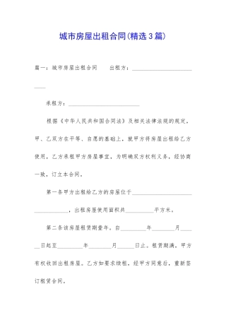 城市房屋出租合同