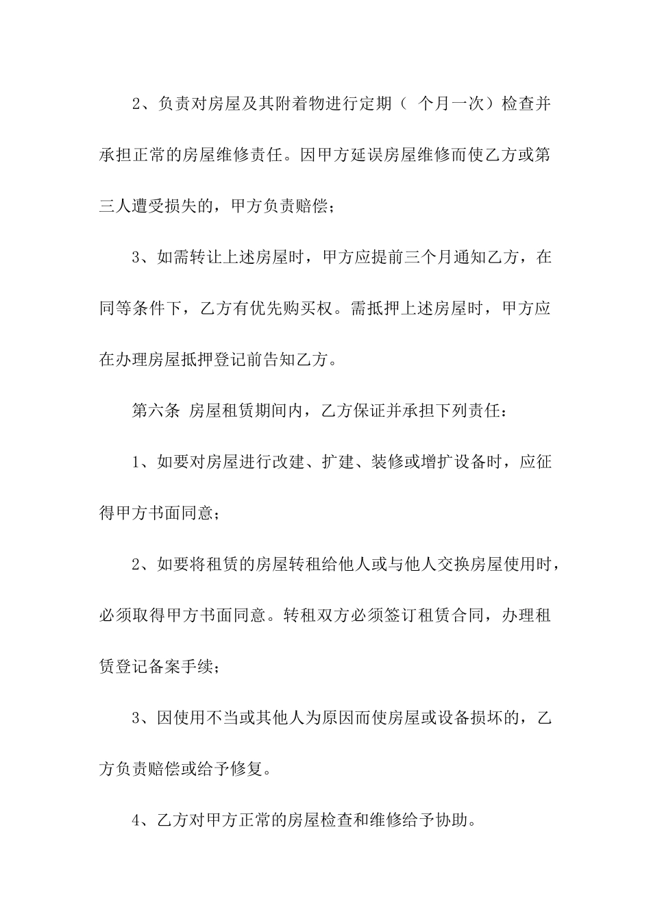 城市房屋出租合同4篇_第3页