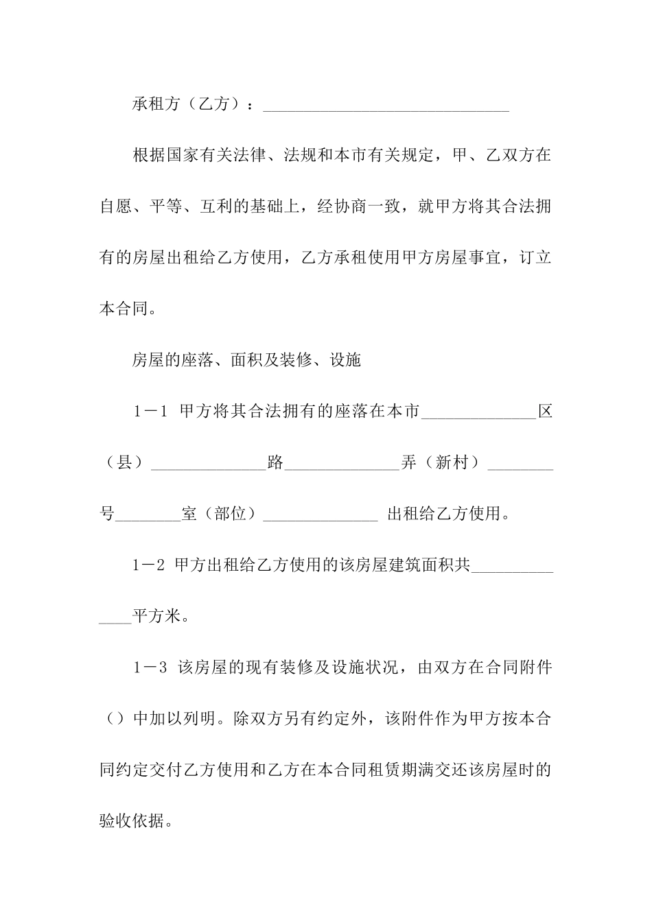 城市房屋的租赁合同_第2页