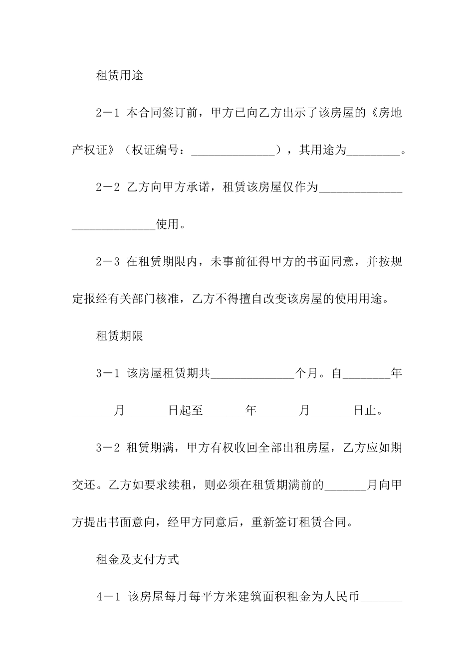 城市房屋的租赁合同_第3页