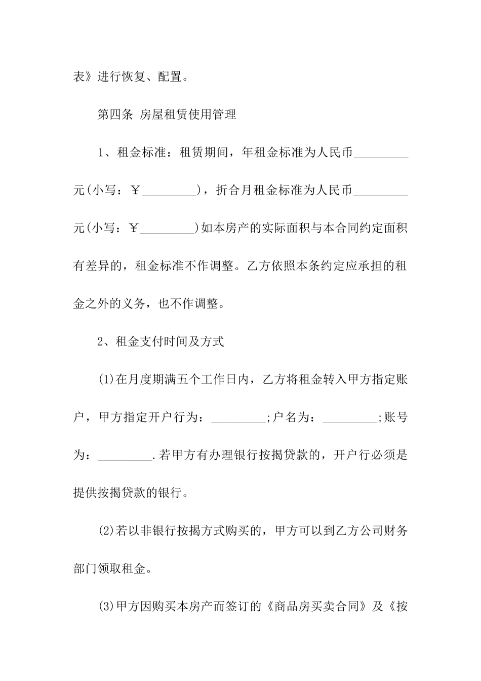 城市房屋租凭合同范本_第3页