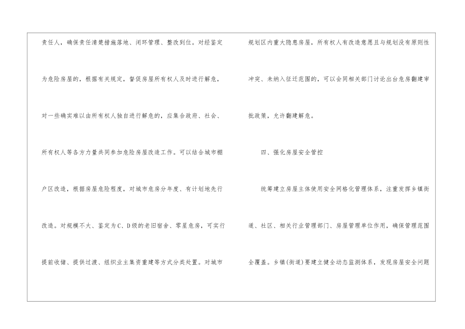 城市房屋安全专项整治工作方案_第3页