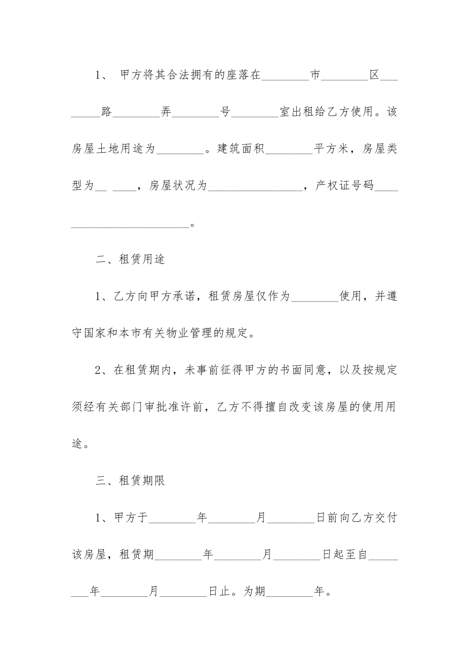 城市房屋租赁合同11篇-房屋租赁合同解释_第2页