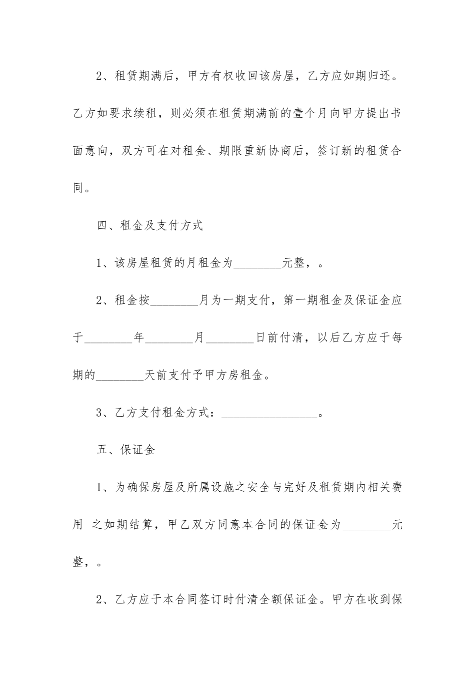 城市房屋租赁合同11篇-房屋租赁合同解释_第3页