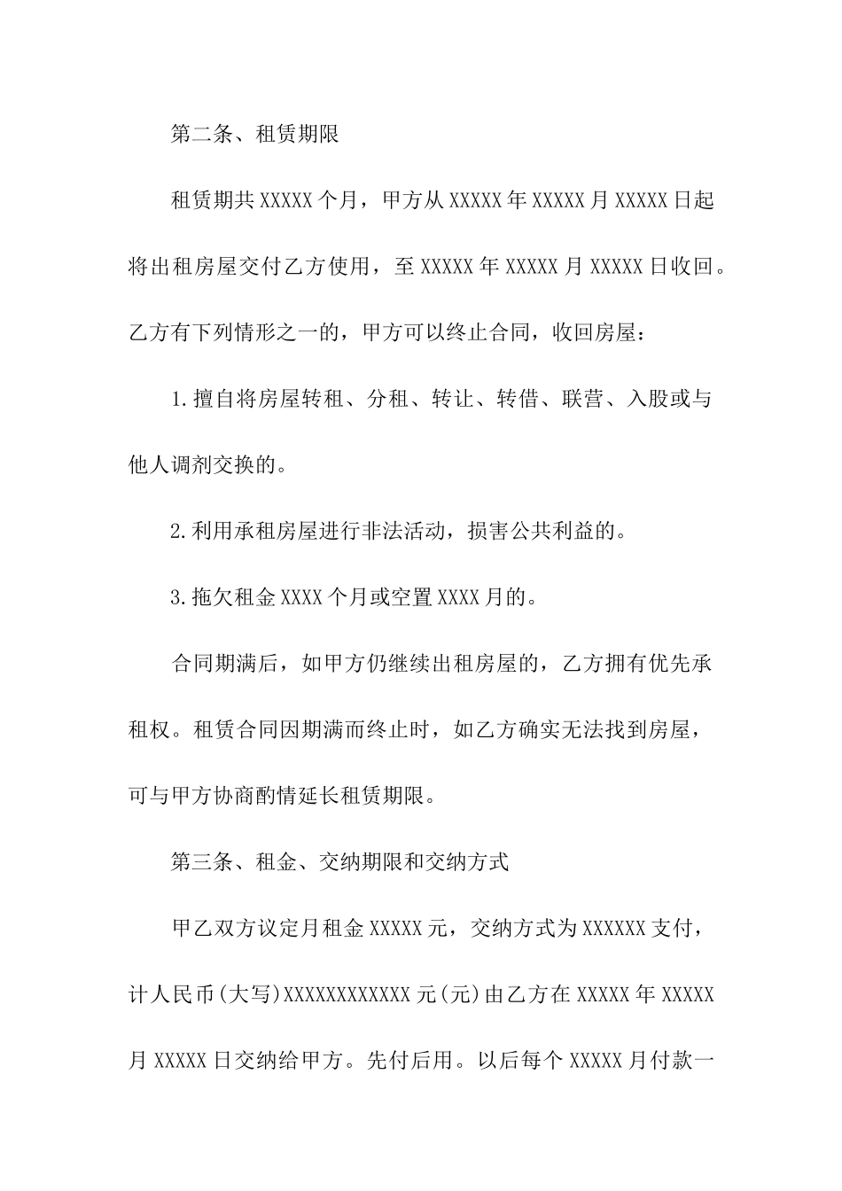 城市房屋租赁合同精选15篇_第2页