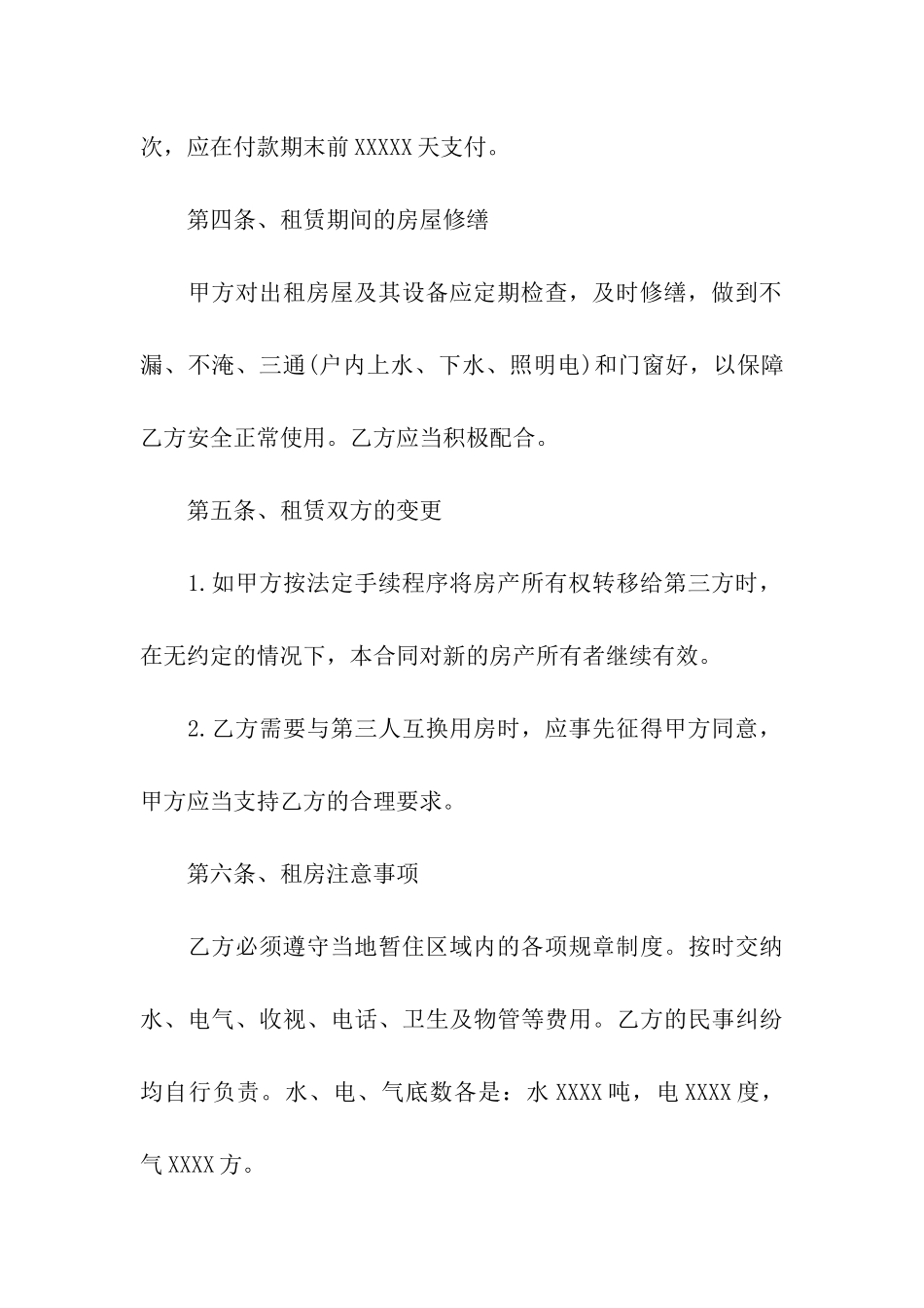 城市房屋租赁合同精选15篇_第3页