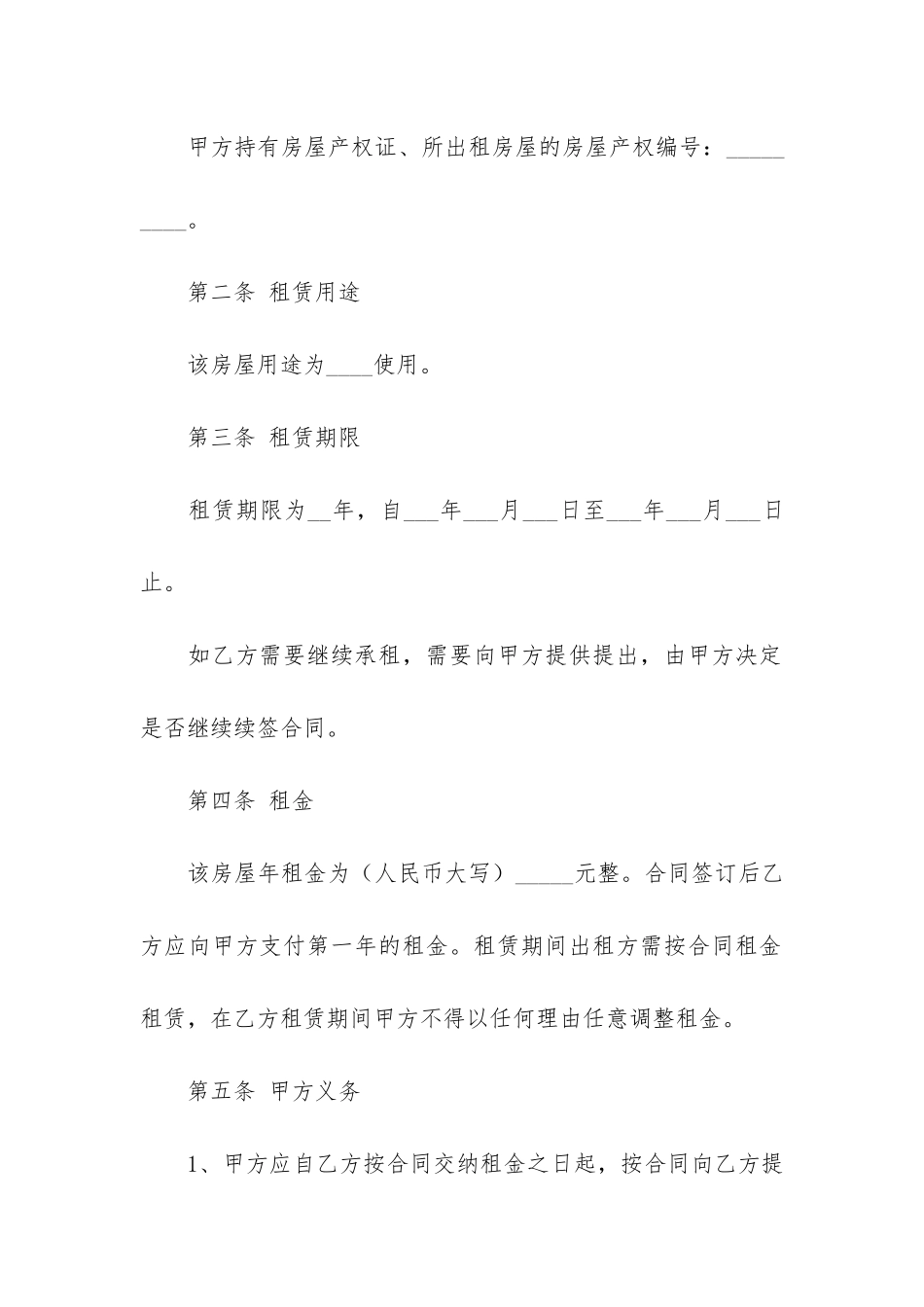 城市房屋租赁合同12篇_第2页