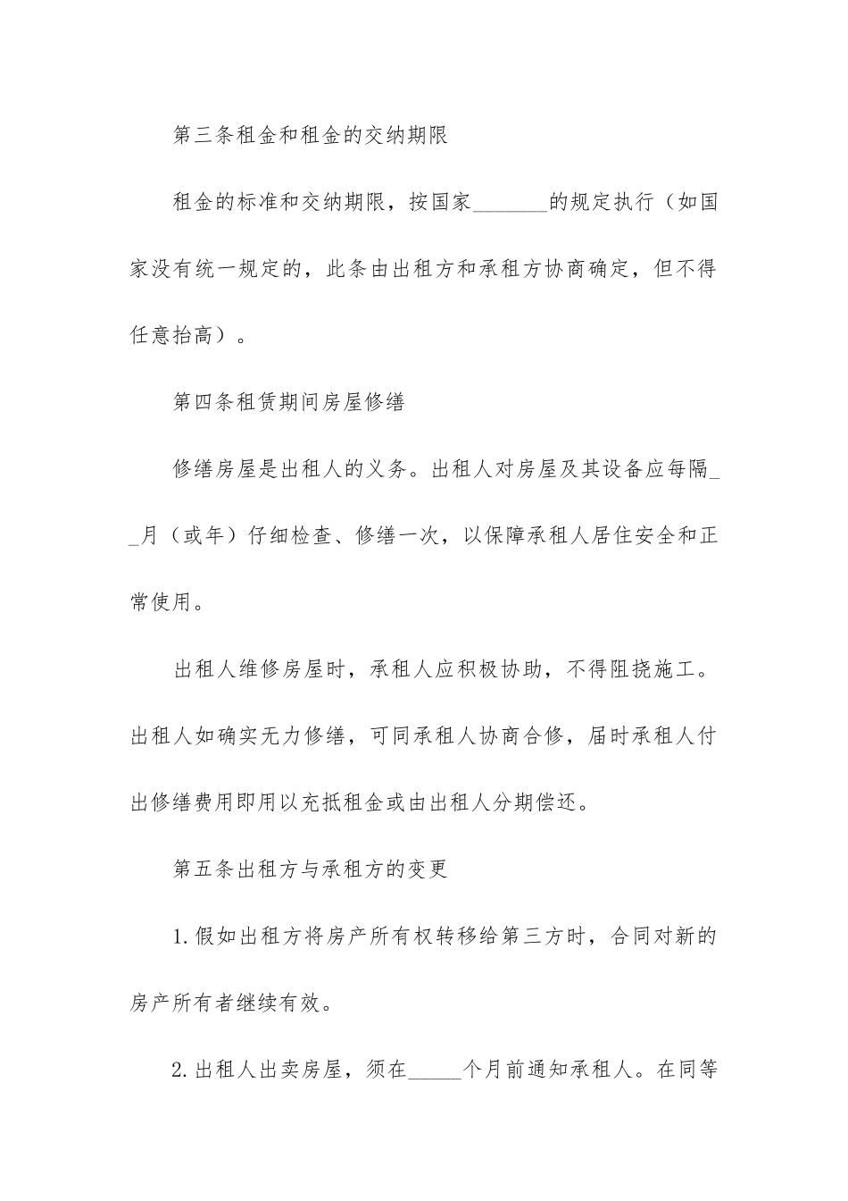 城市房屋租赁合同12篇-房屋租赁合同解释_第3页