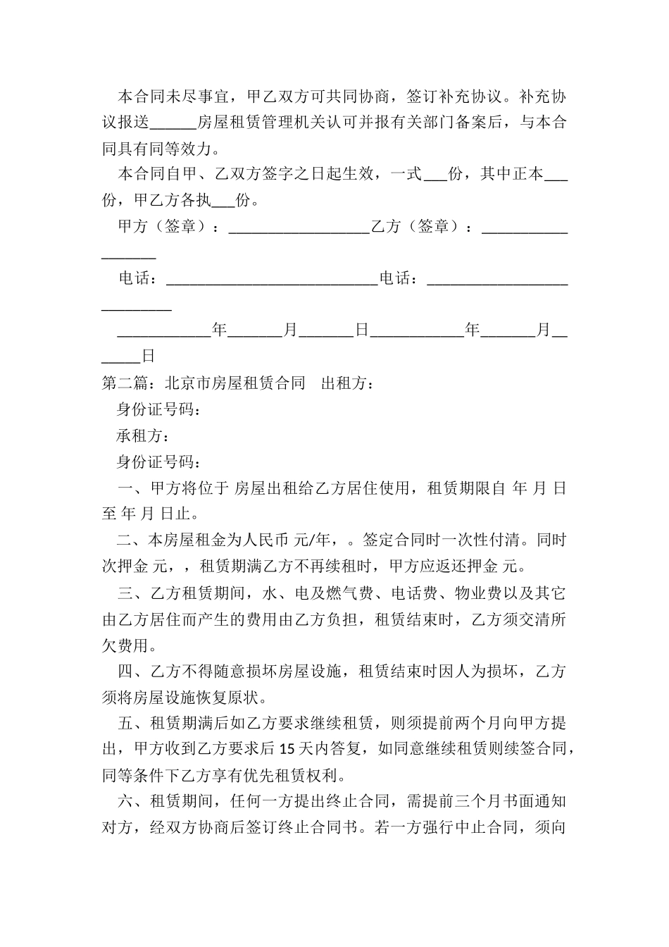 城市房屋租赁合同解释(合集)-租赁合同-_第2页