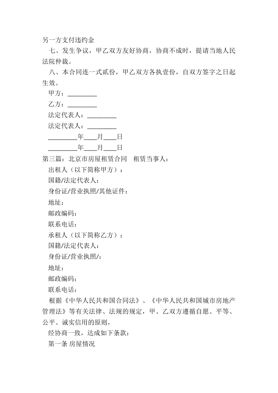 城市房屋租赁合同解释(合集)-租赁合同-_第3页