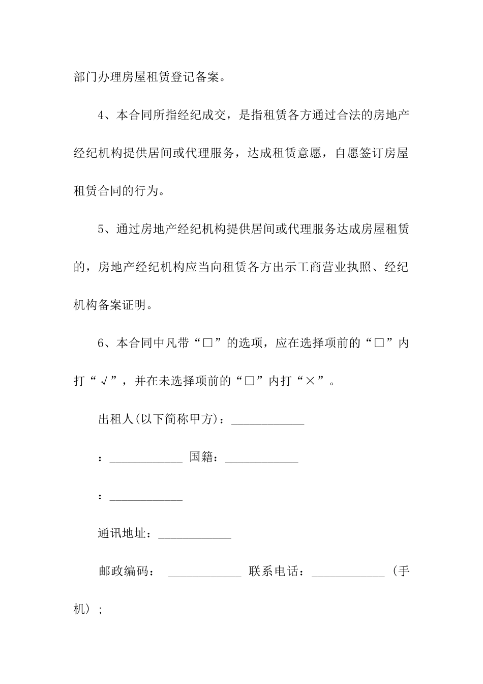 城市房屋租赁合同范本11篇_第2页