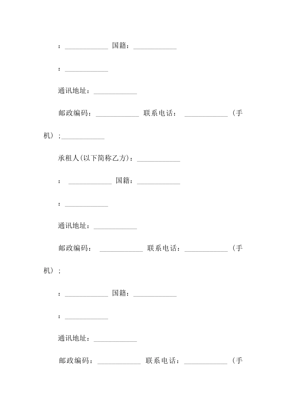 城市房屋租赁合同范本11篇_第3页