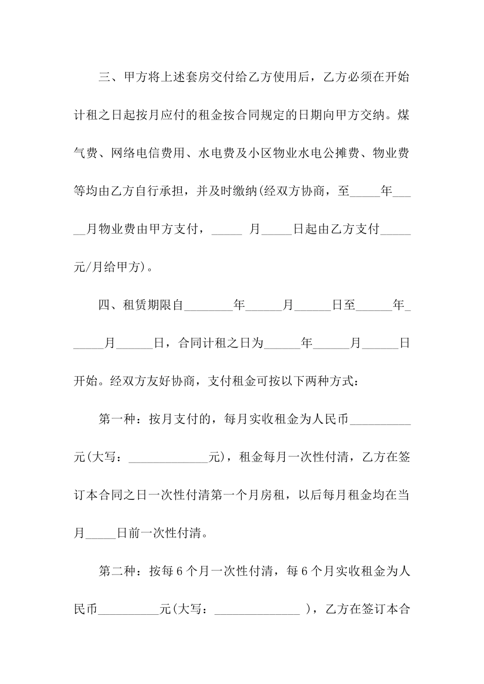 城市房屋租赁合同范本12篇_第2页