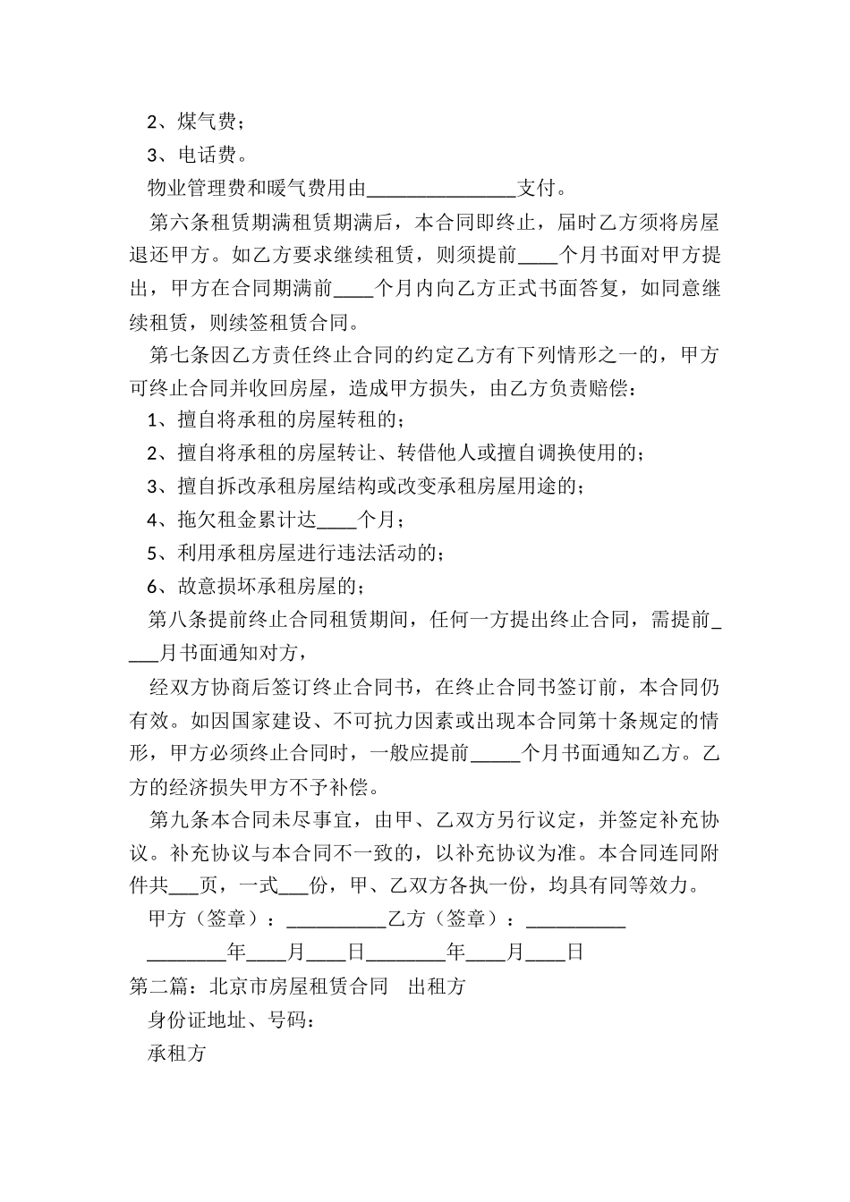 城市房屋租赁合同解释-租赁合同-_第2页