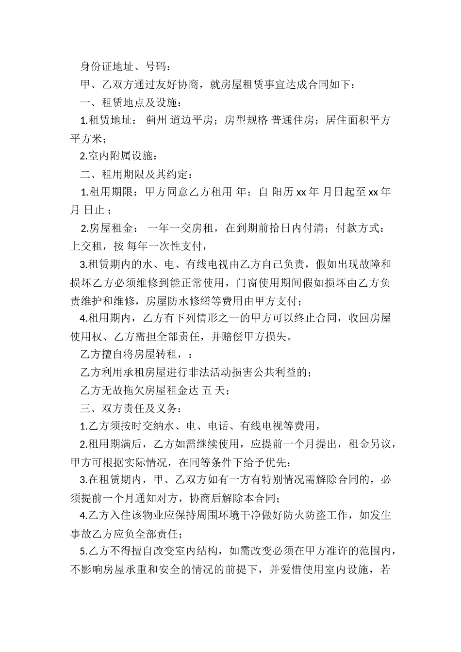 城市房屋租赁合同解释-租赁合同-_第3页