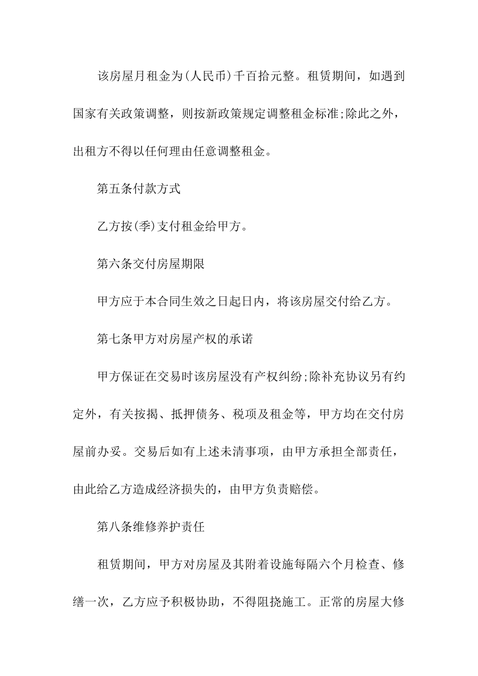 城市房屋租赁合同范本15篇_第2页