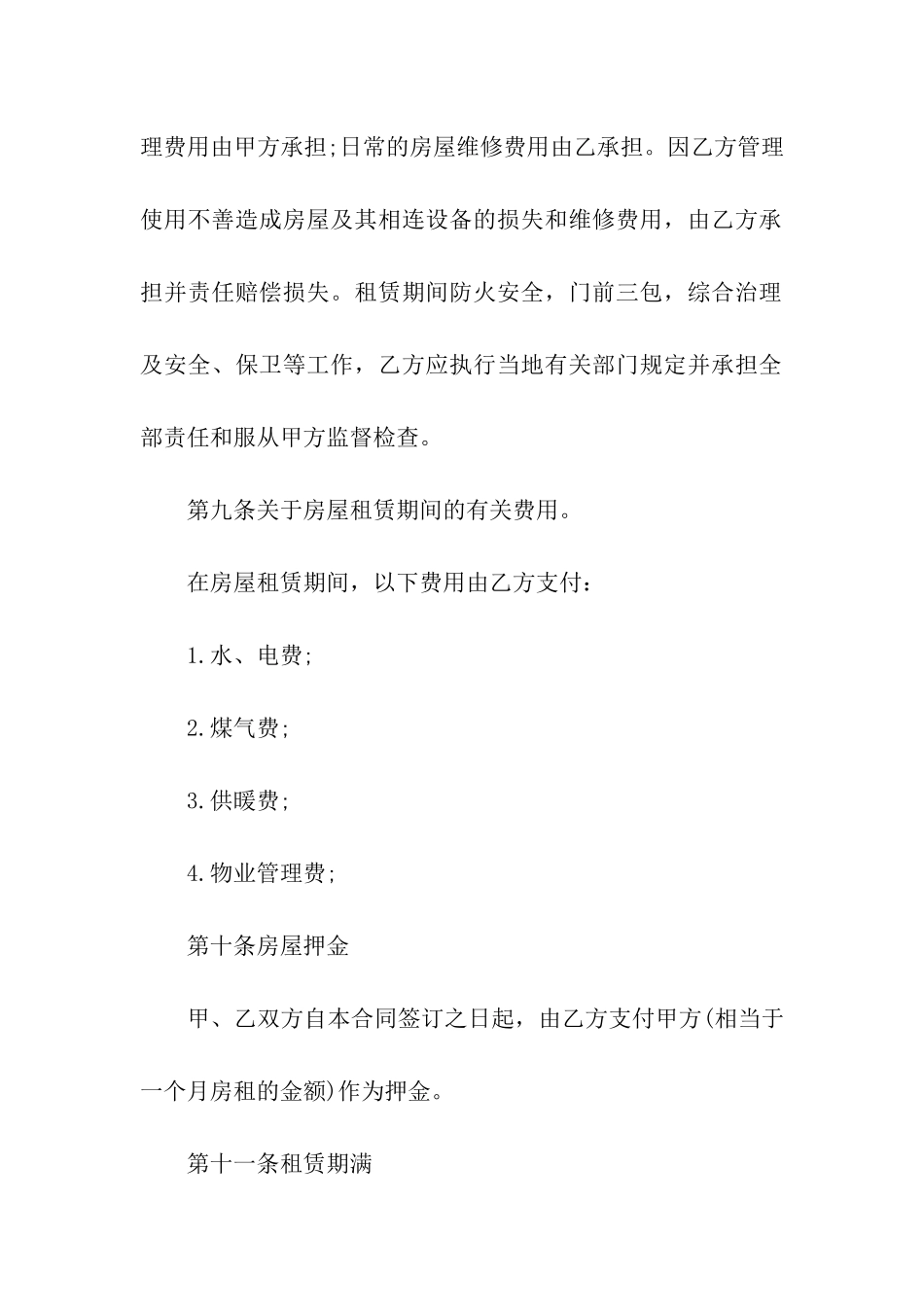 城市房屋租赁合同范本15篇_第3页