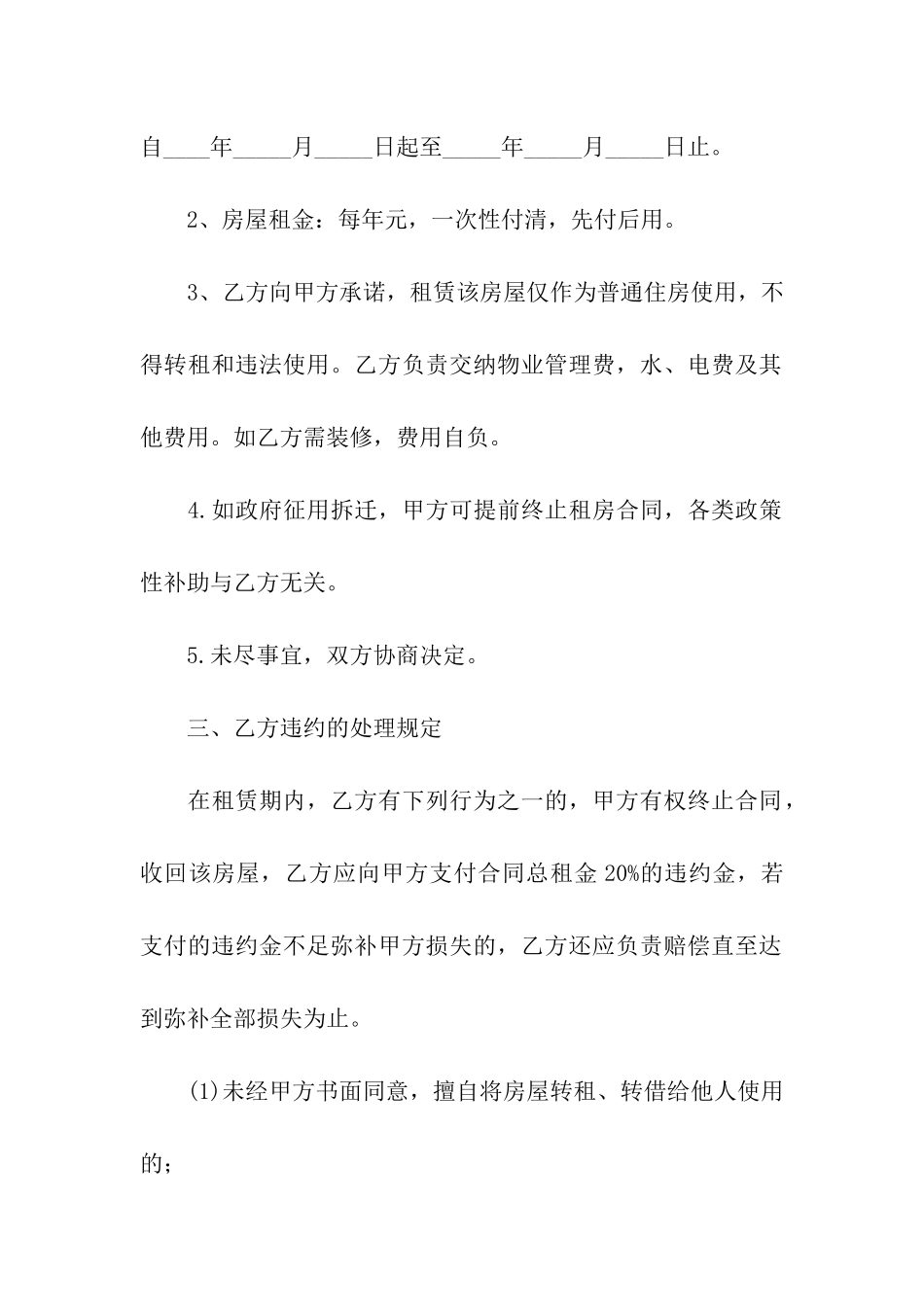 城市房屋长期租赁的合同范本_第2页