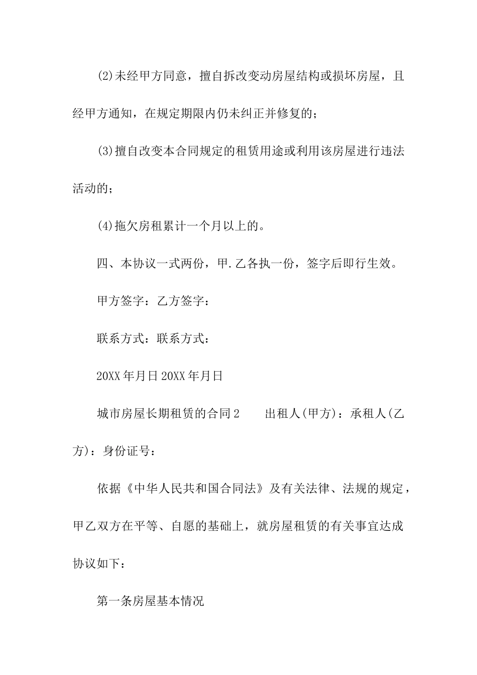 城市房屋长期租赁的合同范本_第3页