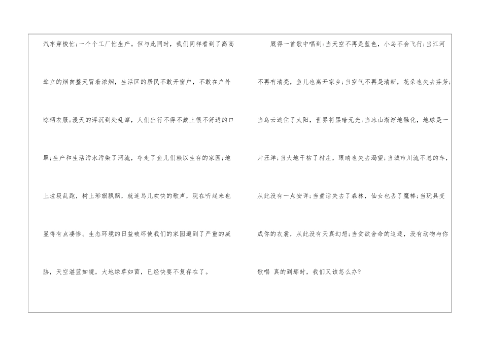 城市文明创建演讲稿_第2页