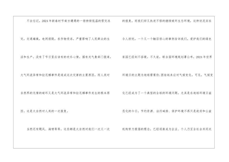 城市文明创建演讲稿_第3页