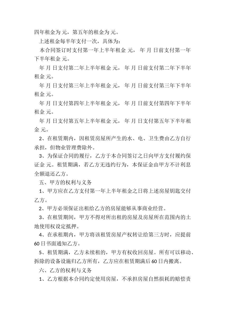 城市房屋租赁合同解释(六篇)-租赁合同-_第3页