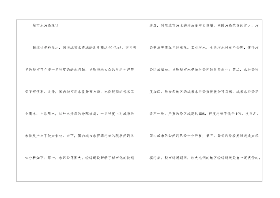 城市水污染治理实效性提高策略_第2页