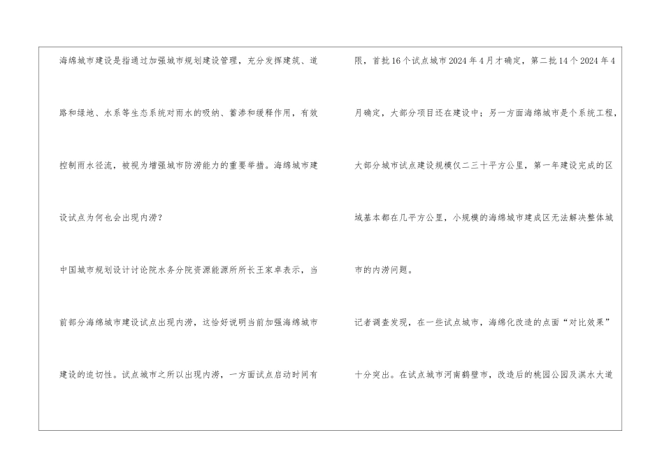 城市海绵化成效几何-_第2页