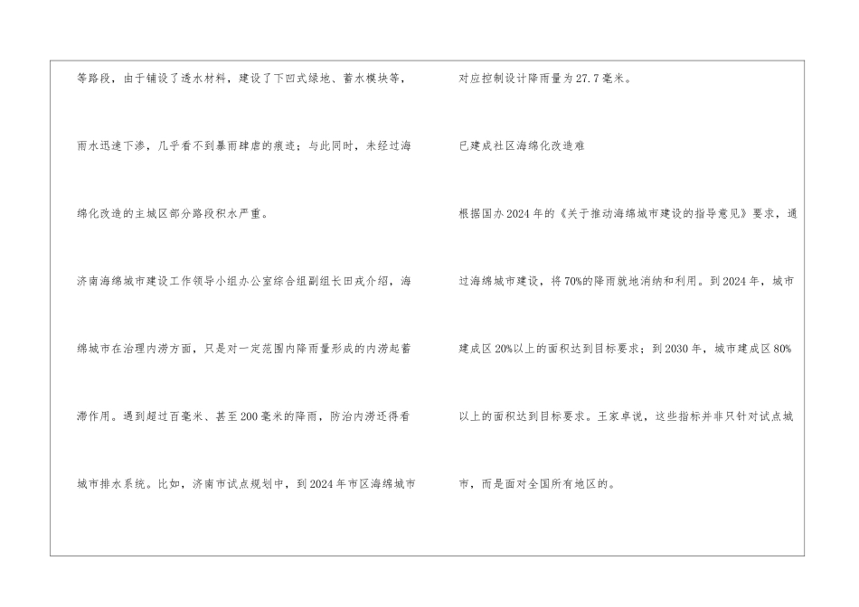 城市海绵化成效几何-_第3页