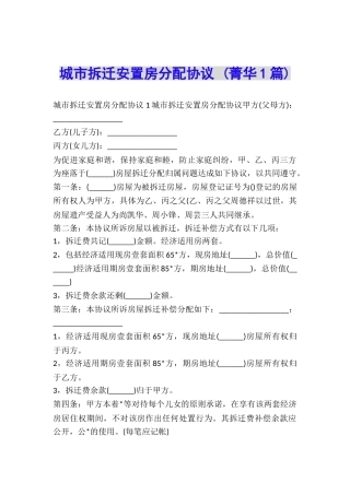 城市拆迁安置房分配协议-