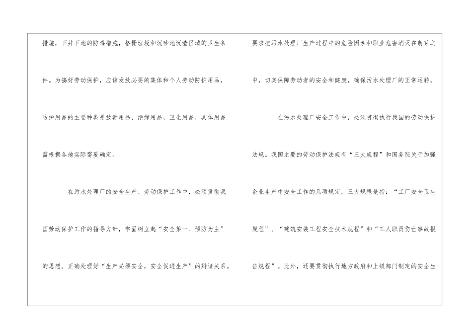 城市污水处理厂的安全生产_第2页