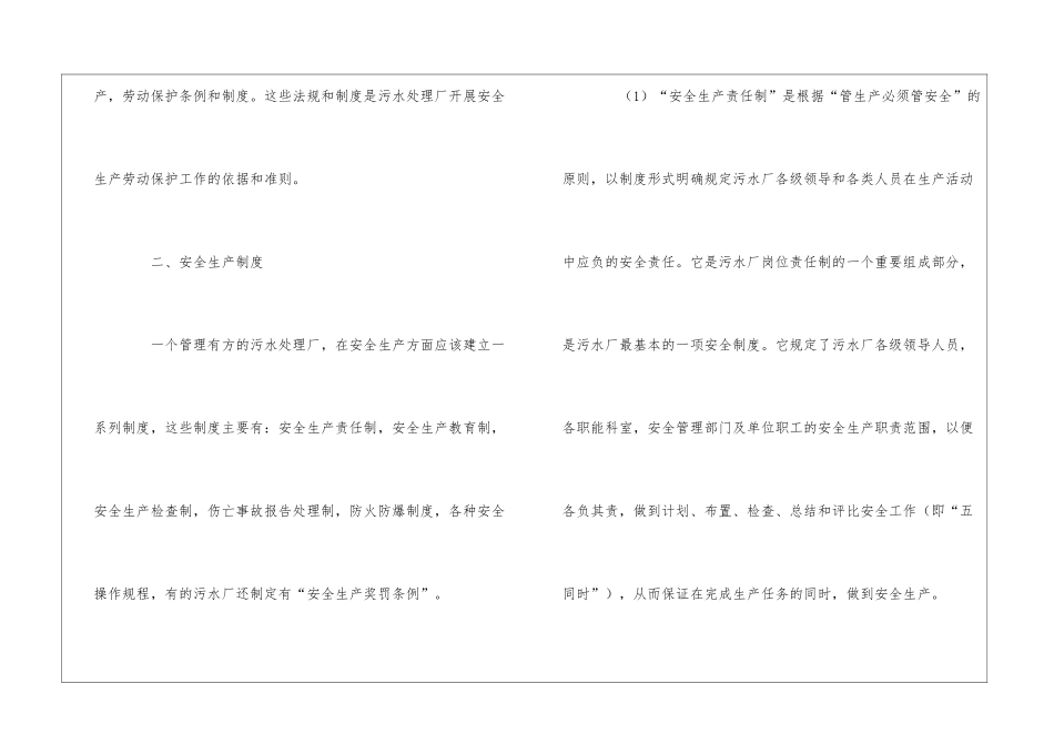 城市污水处理厂的安全生产_第3页