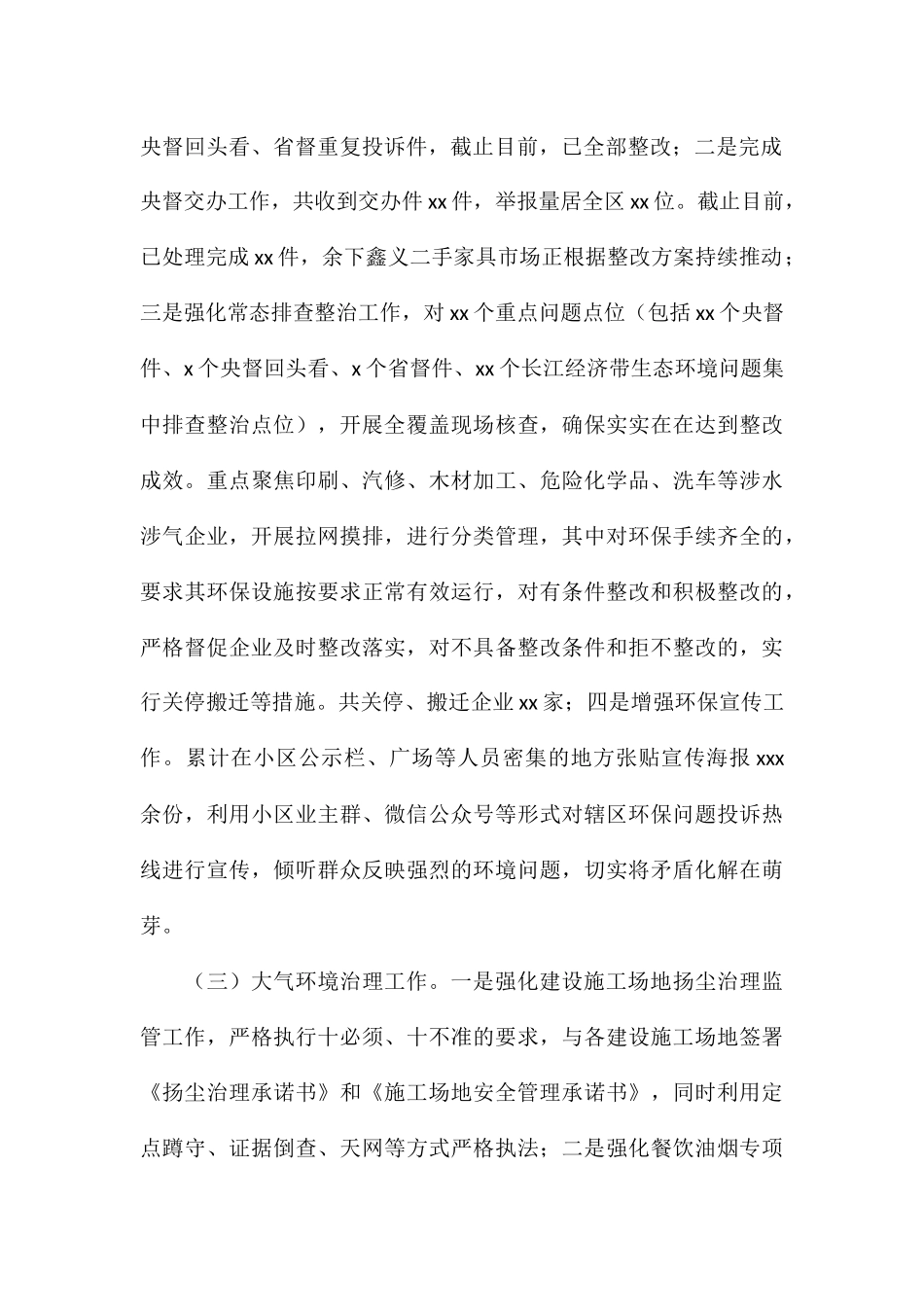 城市更新和管理办公室上半年工作总结及下半年工作安排_第2页