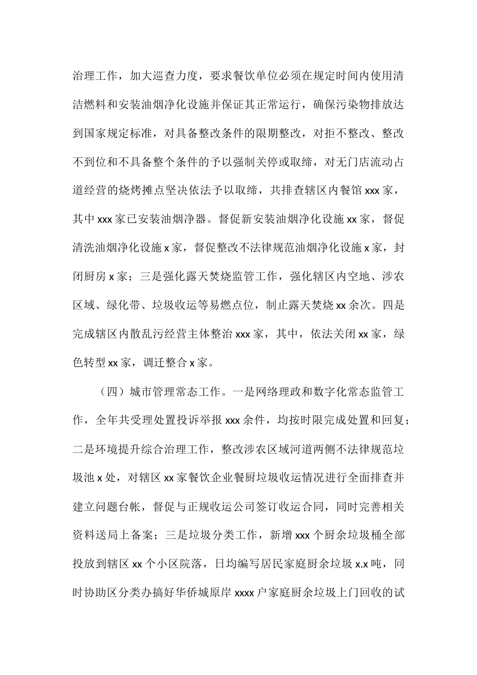 城市更新和管理办公室上半年工作总结及下半年工作安排_第3页