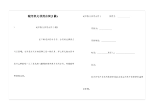 城市热力供用合同(3篇)