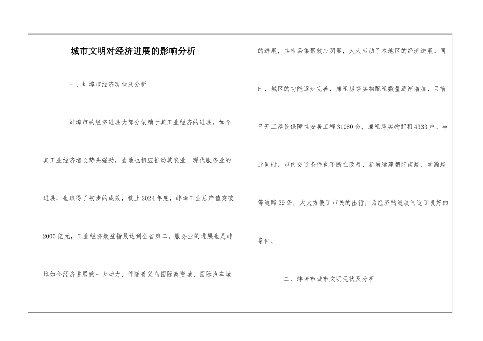 城市文明对经济发展的影响分析_第1页
